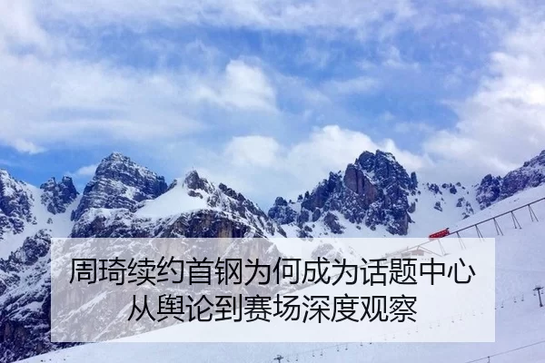zhou-qi-xu-yue-shou-gang-wei-he-cheng-wei-hua-ti-zhong-xin-cong-yu-lun-dao-sai-chang-shen-du-guan-cha-2-108.jpg